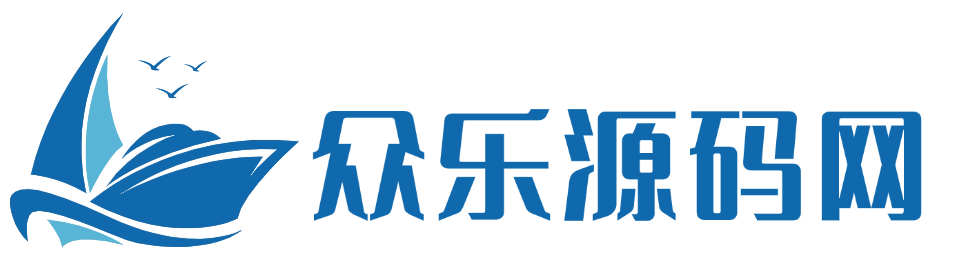 众乐源码网