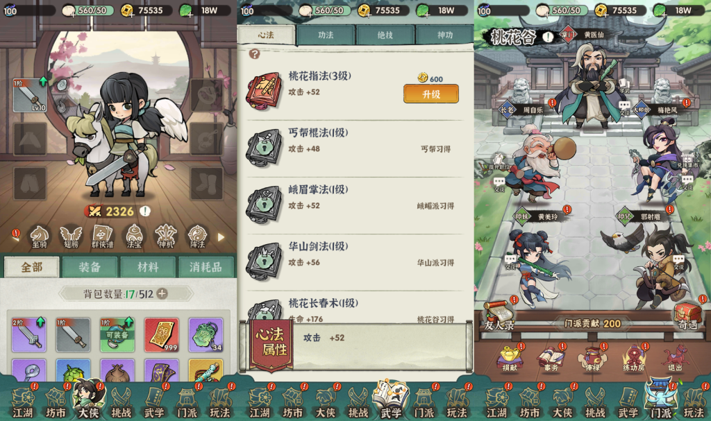 武侠割草动作手游【江湖墨迹大侠代金券内购52章版】8月最新整理Linux手工服务端+活动全开+CDK授权后台+安卓苹果双端+详细搭建教程-众乐源码网